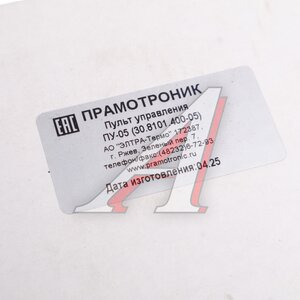 Изображение 3, 30.8101.400-05 Пульт управления отопителя накладной ПУ-5 (Все модификации) ПРАМОТРОНИК