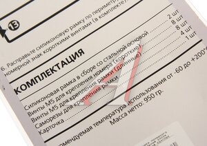 Изображение 3, HJ-PF015 BLACK Рамка знака номерного антивандальная силиконовая черная комплект 2шт. TORINO