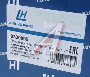 Изображение 4, 9830899 Замок двери VW Tiguan (07-11) передней левой LONGHO