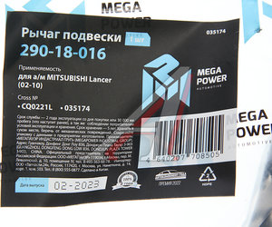 Изображение 6, 290-18-016 Рычаг подвески MITSUBISHI Lancer (02-10) передней нижний левый MEGAPOWER