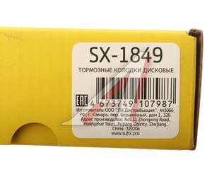 Изображение 6, SX1849 Колодки тормозные HAVAL Jolion (21-) задние (4шт.) SUFIX
