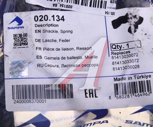 Изображение 3, 020.134 Серьга MAN рессоры передней SAMPA
