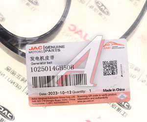 Изображение 3, 1025014GH50B Ремень приводной поликлиновой 6PK1207 JAC J7 генератора OE