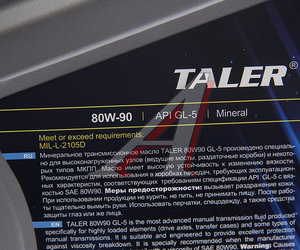 Изображение 2, 500415 Масло трансмиссионное GL-5 80W90 мин.4л TALER