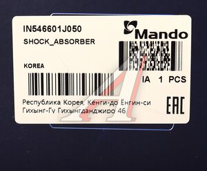 Изображение 5, IN546601J050 Амортизатор HYUNDAI i20 передний правый газовый MANDO