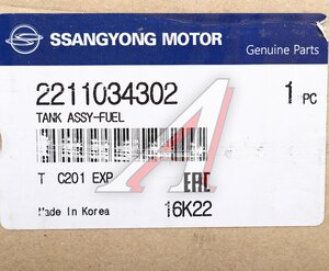 Изображение 7, 2211034302 Бак топливный SSANGYONG Actyon (12-) (G20D) OE