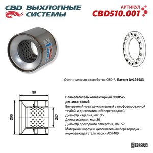 Изображение 6, CBD510.001 Пламегаситель коллекторный CBD