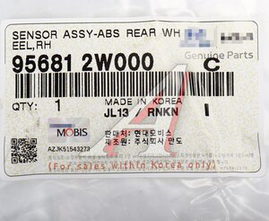 Изображение 4, 95681-2W000 Датчик АБС HYUNDAI Santa Fe (12-) колеса заднего правого OE