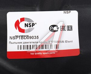 Изображение 3, NSP1BD09035 Защита двигателя HYUNDAI i30 (12-) правая (пыльник) NSP