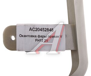 Изображение 3, AC20452848 Рамка VOLVO FH12 2 version фары правая ALFA CAR