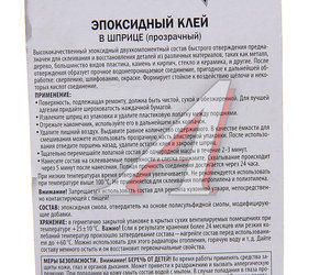 Изображение 2, KR-154-2 Клей эпоксидный двухкомпонентный прозрачный 6мл шприц KERRY