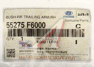 Изображение 4, 55275-F6000 Сайлентблок KIA Optima (16-) рычага заднего продольного правого OE