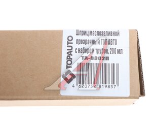 Изображение 4, ТА-8302П Шприц маслозаливной 200мл (пластик) с трубками ТОП АВТО
