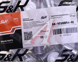 Изображение 3, SK-1020056-01 Заклепка тормозных накладок (10х18мм) алюминий (100шт.) S&K GMBH