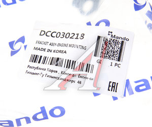 Изображение 3, DCC030218 Опора двигателя KIA Soul (08-) правая MANDO