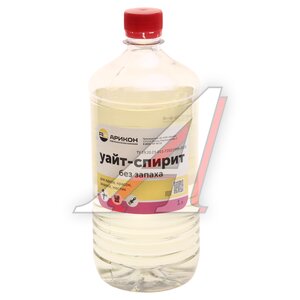Изображение 1, WHIBZ1 Растворитель УАЙТ-СПИРИТ 1л без запаха АРИКОН