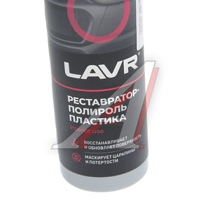 Изображение 2, Ln2405 Полироль-реставратор пластика 255мл проф. формула LAVR