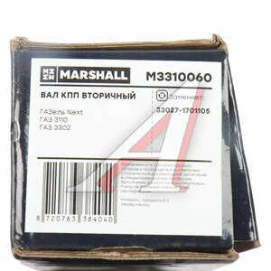 Изображение 6, M3310060 Вал КПП ГАЗ-3110, 3302, ГАЗель Next вторичный Н/О MARSHALL