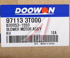 Изображение 5, 97113-3T000 Мотор отопителя KIA K9 (12-) DOOWON