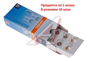 Изображение 3, 2825 Лампа 12V W5W T10W W2.1x9.5d OSRAM