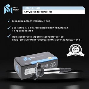 Изображение 10, 370-13-048 Катушка зажигания TOYOTA Avensis (09-), Corolla (13-) MEGAPOWER