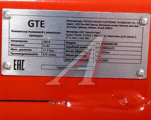 Изображение 6, GTE-MR4090670A Компрессор пневматический 380В 670л/мин. ресивер-90л поршневой ременной GTE