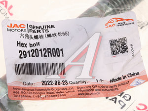 Изображение 3, 2912012R001 Болт JAC Sunray SOLLERS Atlant рессоры передней OE