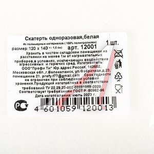 Изображение 2, 12001 Скатерть 120х140см