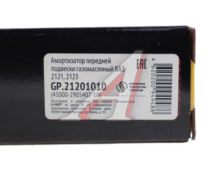 Изображение 6, GP.21201010 Амортизатор ВАЗ-2123 передний G-PART (ОАО ГАЗ)