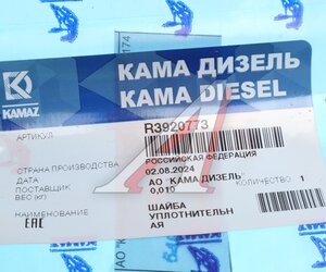 Изображение 2, R3920773 Кольцо КАМАЗ уплотнительное пробки слива масла дв.CUMMINS КАМА ДИЗЕЛЬ