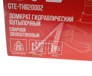 Изображение 7, GTE-TH820002 Домкрат бутылочный 20т 150-245мм низкопрофильный 2-х плунжерный GTE