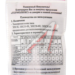 Изображение 3, ЭПСН-01-40/220 Паяльник 40Вт/220В (жало 5.0х90мм) ТЕРМОЛЮКС