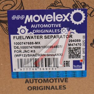 Изображение 6, 1000747688-MX Фильтр топливный JAC K5 (WP12) грубой очистки MOVELEX