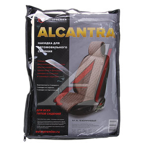 Изображение 1, AL18 Накидка на сиденье алькантара стеганая бежево-коричневая (2 предм.) (1шт.) Alcantara Luxe PREMIER