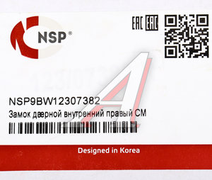Изображение 5, NSP9BW12307382 Замок двери JSB внутренний правый NSP