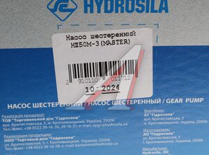 Изображение 6, НШ50М-3 Насос шестеренчатый НШ50М-3 правый Гидросила
