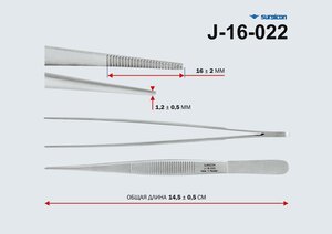 Изображение 2, J-16-022 Пинцет 140мм прямой SURGICON