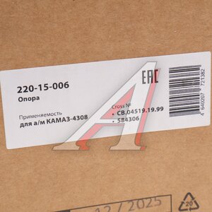 Изображение 5, 220-15-006 Опора вала карданного КАМАЗ-4308 (45x19x194мм) Н/О MEGAPOWER