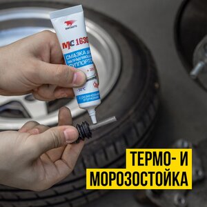 Смазка для направляющих суппорта МС-1630 30г AL ВМП-АВТО, ВМП-АВТО 1905,
                                                          фото 4 Изображение 4, 1905 Смазка для направляющих суппорта МС-1630 30г AL ВМП-АВТО