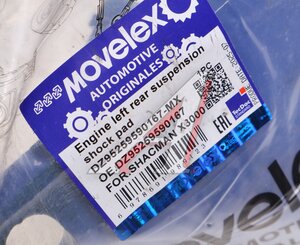 Изображение 4, DZ95259590167-MX Подушка SHACMAN SHAANXI X3000 двигателя передняя левая MOVELEX
