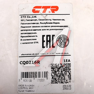 Изображение 3, CQ0216R Рычаг подвески KIA Soul (09-) передней правый CTR