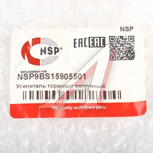 Изображение 4, NSP9BS15905501 Усилитель вакуумный JCB 3CX тормозов NSP