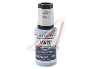 Изображение 1, LZ5K Краска с кистью 20мл VAG LZ5K PODKRASKA