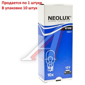 Изображение 3, N921 Лампа 12V W16W W2.1x9.5d Standard NEOLUX