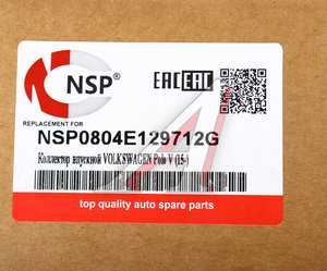 Изображение 5, NSP0804E129712G Коллектор VW Polo (15-) SKODA Rapid (13-) впускной NSP