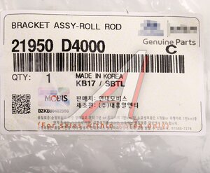 Изображение 3, 21950-D4000 Опора двигателя HYUNDAI Sonata (17-) KIA Optima (15-) задняя OE