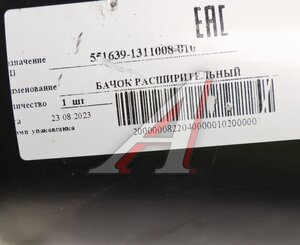 Изображение 5, 551639-1311008-010 Бачок расширительный МАЗ цилиндрический (5440, 6430 Евро, Н/О) (Уценка) ОАО МАЗ