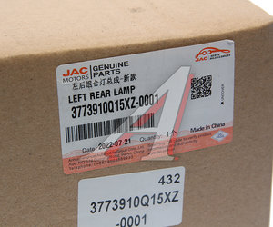 Изображение 5, 3773910Q15XZ-0001 Фонарь задний JAC N56 (16-) левый (12V) OE
