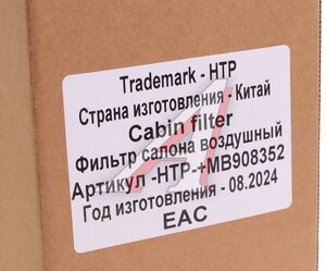 Изображение 3, HTP-MB908352 Фильтр топливный MERCEDES Actros MP4 HTP