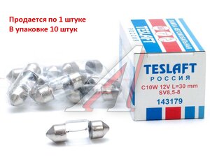 Изображение 1, 143179 Лампа 12V C10W SV8.5-8 30мм 110лм TESLAFT (Россия)